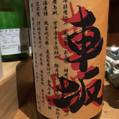 和歌山県の酒