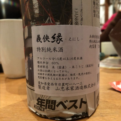 愛知県の酒