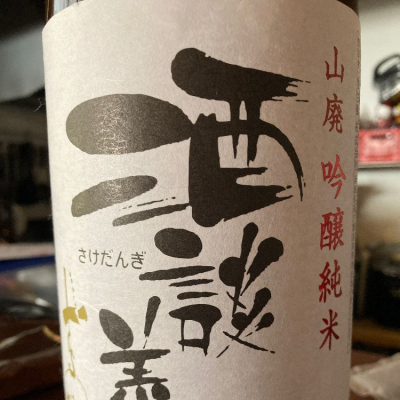 兵庫県の酒