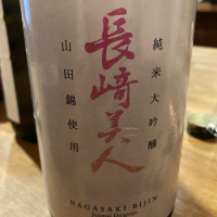 長崎県の酒