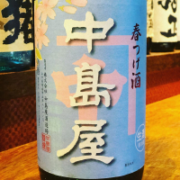 山口県の酒