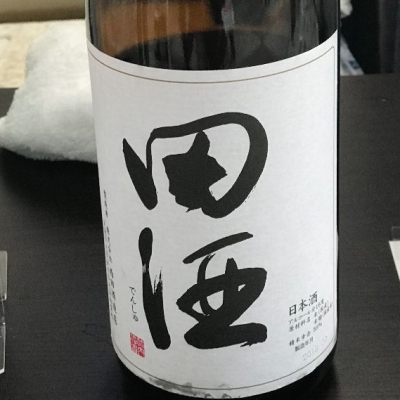 田酒のレビュー by_ ryuutamomo