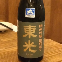 東光
