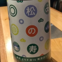 松の寿