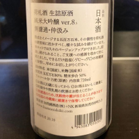 荷札酒のレビュー by_ ryuutamomo