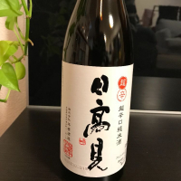 日高見