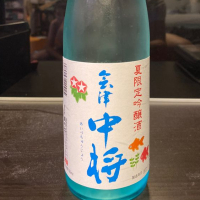 会津中将