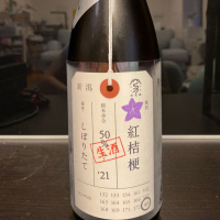 荷札酒