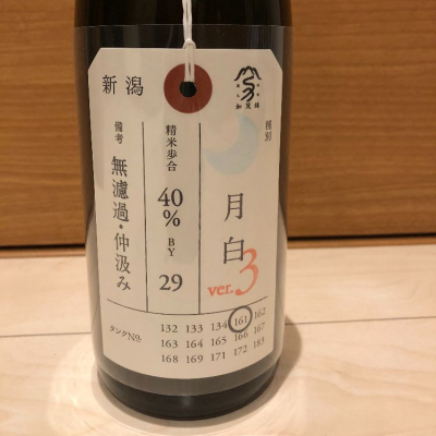 荷札酒のレビュー by_foamposite