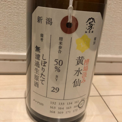 荷札酒のレビュー by_foamposite