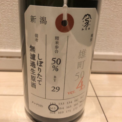 荷札酒のレビュー by_foamposite