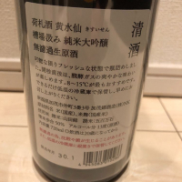 荷札酒のレビュー by_foamposite