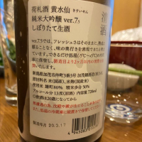 荷札酒のレビュー by_yuichikaneko