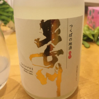 茨城県の酒