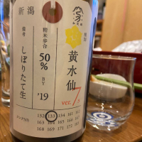 荷札酒