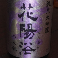 
            花陽浴_
            呑兵衛　in　奈良さん