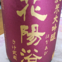 埼玉県の酒