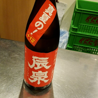 辰泉