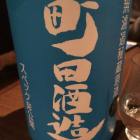 群馬県の酒