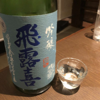 福島県の酒