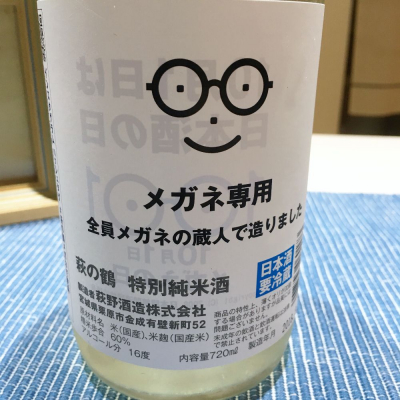 宮城県の酒