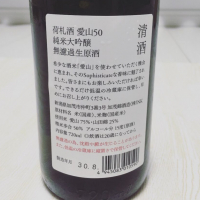 荷札酒のレビュー by_shouhei_sake