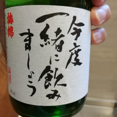 愛媛県の酒