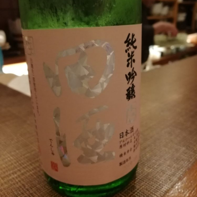 田酒のレビュー by_りゅう