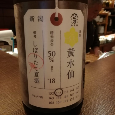 荷札酒のレビュー by_りゅう