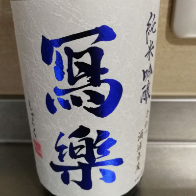 福島県の酒