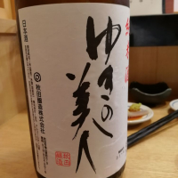 秋田県の酒