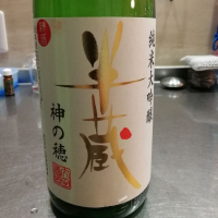 三重県の酒