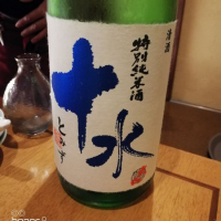 十水