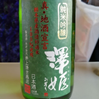 栃木県の酒