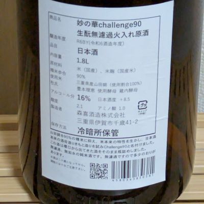 DaigoTomoareさん(2026年3月7日)の日本酒「妙の華」レビュー | 日本酒