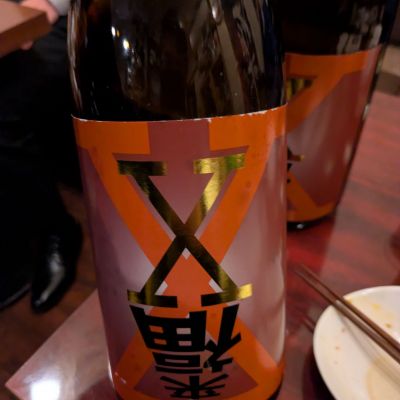 来福のレビュー by_DaigoTomoare