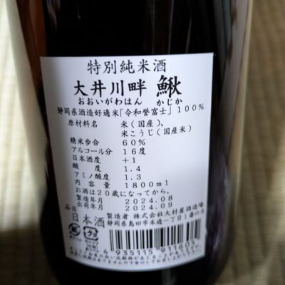 大井川畔 鰍(おおいがわはん かじか) | 日本酒 評価・通販 SAKETIME