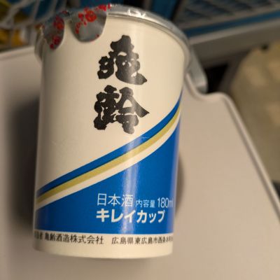 亀齢のレビュー by_DaigoTomoare