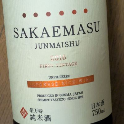 栄万寿のレビュー by_DaigoTomoare