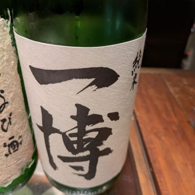 一博のレビュー by_DaigoTomoare
