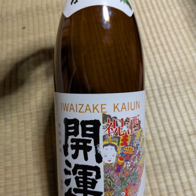 開運のレビュー by_DaigoTomoare