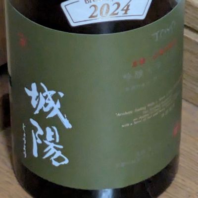 城陽のレビュー by_DaigoTomoare