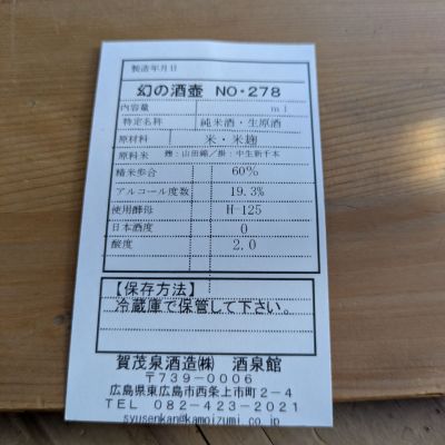 賀茂泉のレビュー by_DaigoTomoare