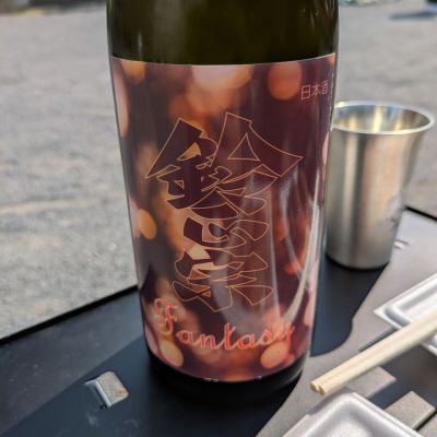 鈴正宗のレビュー by_DaigoTomoare