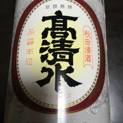 秋田県の酒