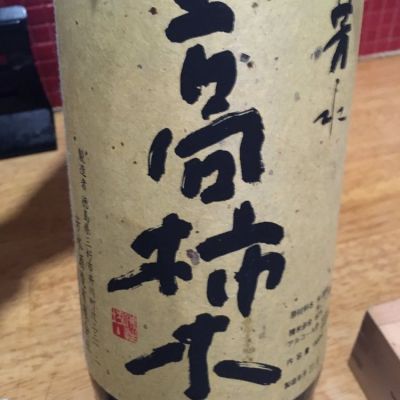 徳島県の酒