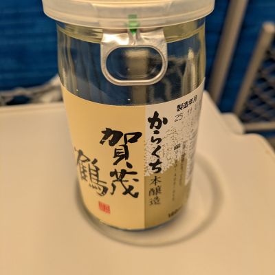 賀茂鶴のレビュー by_DaigoTomoare