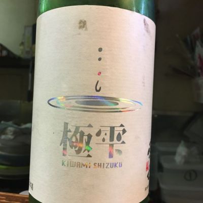 栃木県の酒