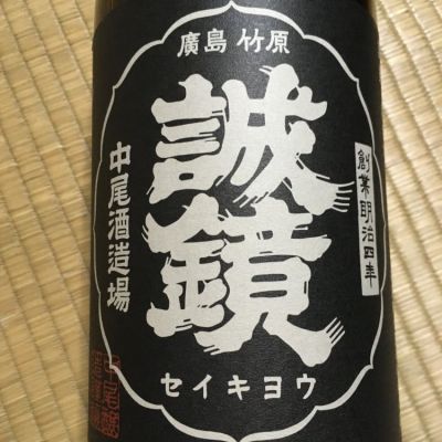 広島県の酒