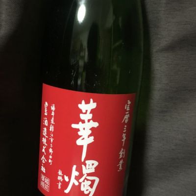 福井県の酒